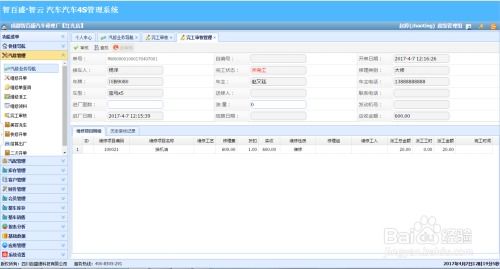 汽车维修连锁管理软件 以数字化工具提升汽修厂客户服务的五大核心路径
